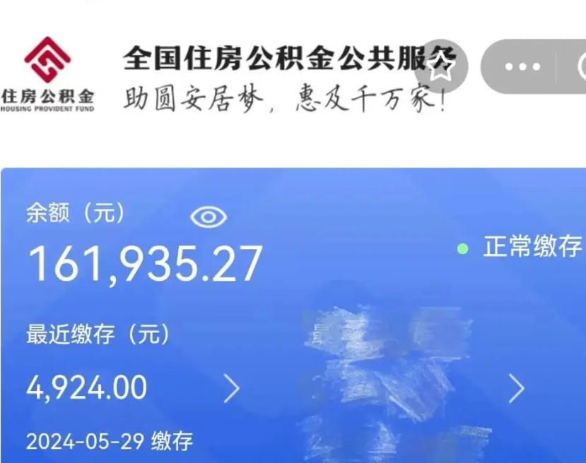 营口提公积金（爱城市提取公积金需要）