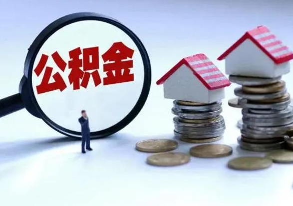 营口离职了怎么取公积金（离职了怎么提取住房公积金的钱）