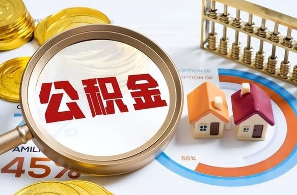 营口市住房公积金怎么取（市管公积金购房提取）